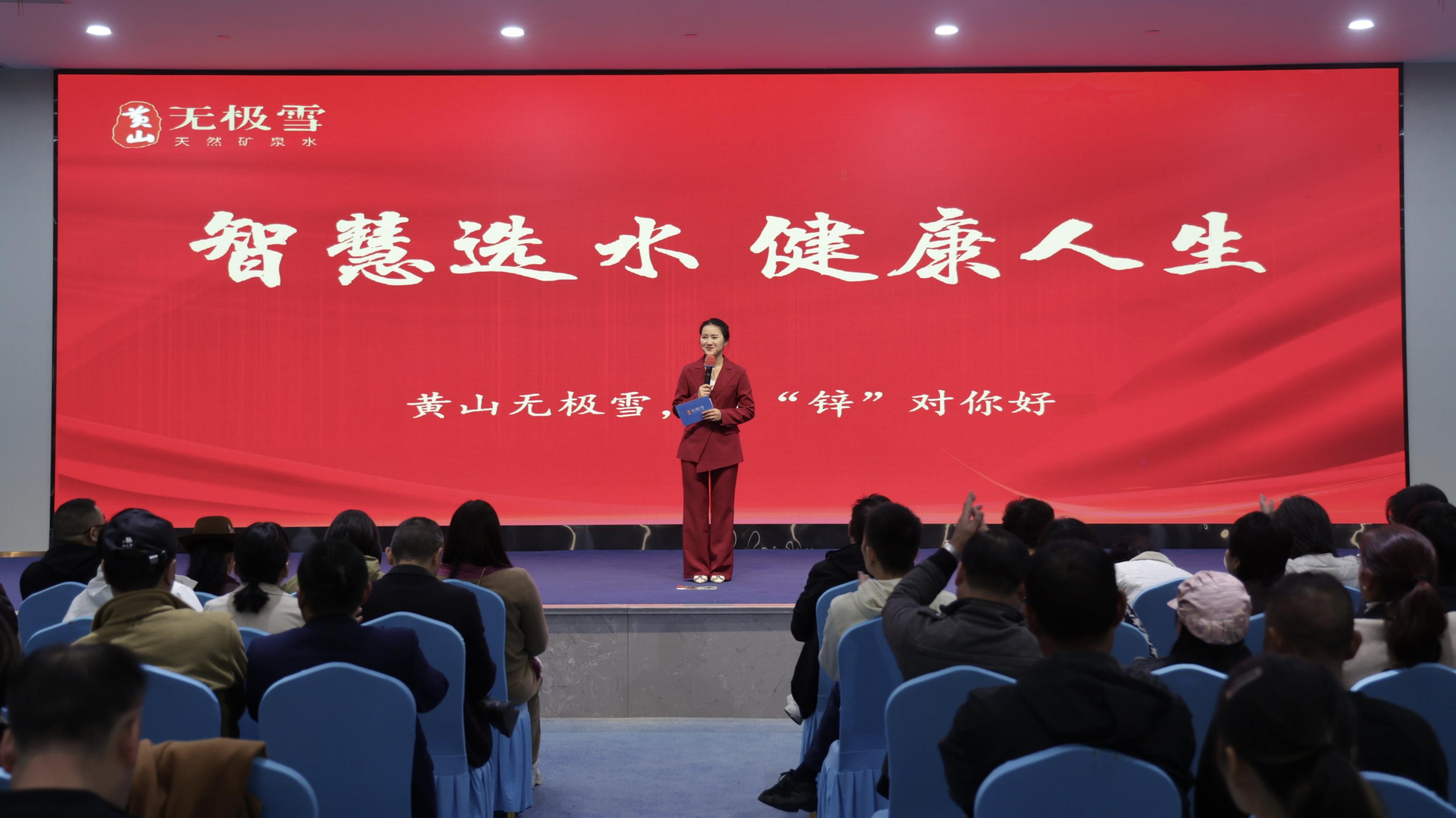 健康之选 携手前行丨黄山中国尊龙官方网站产品说明会圆满收官